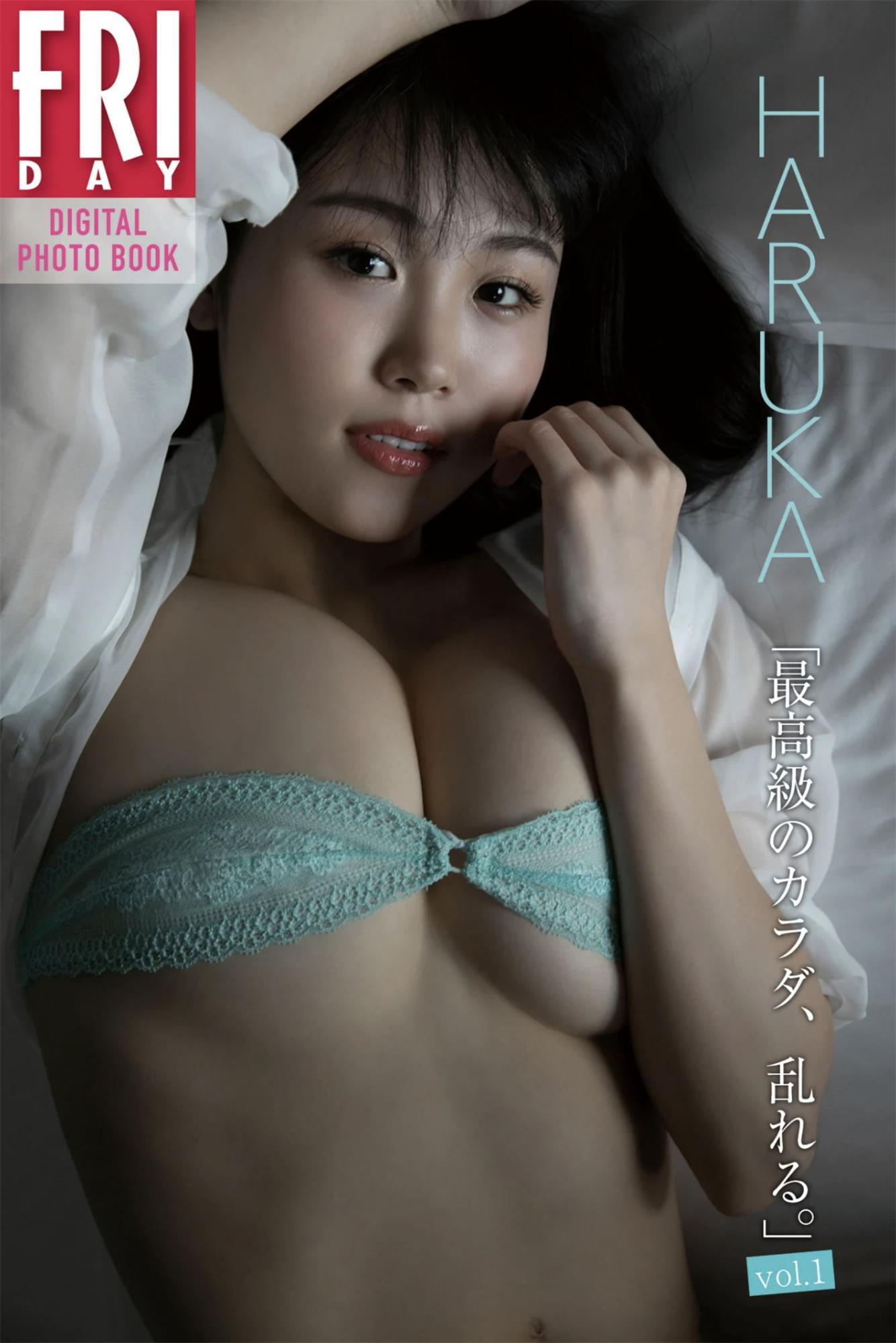 FRIDAYデジタル写真集 HARUKA 最高級のカラダ乱れる vol.1-米图网